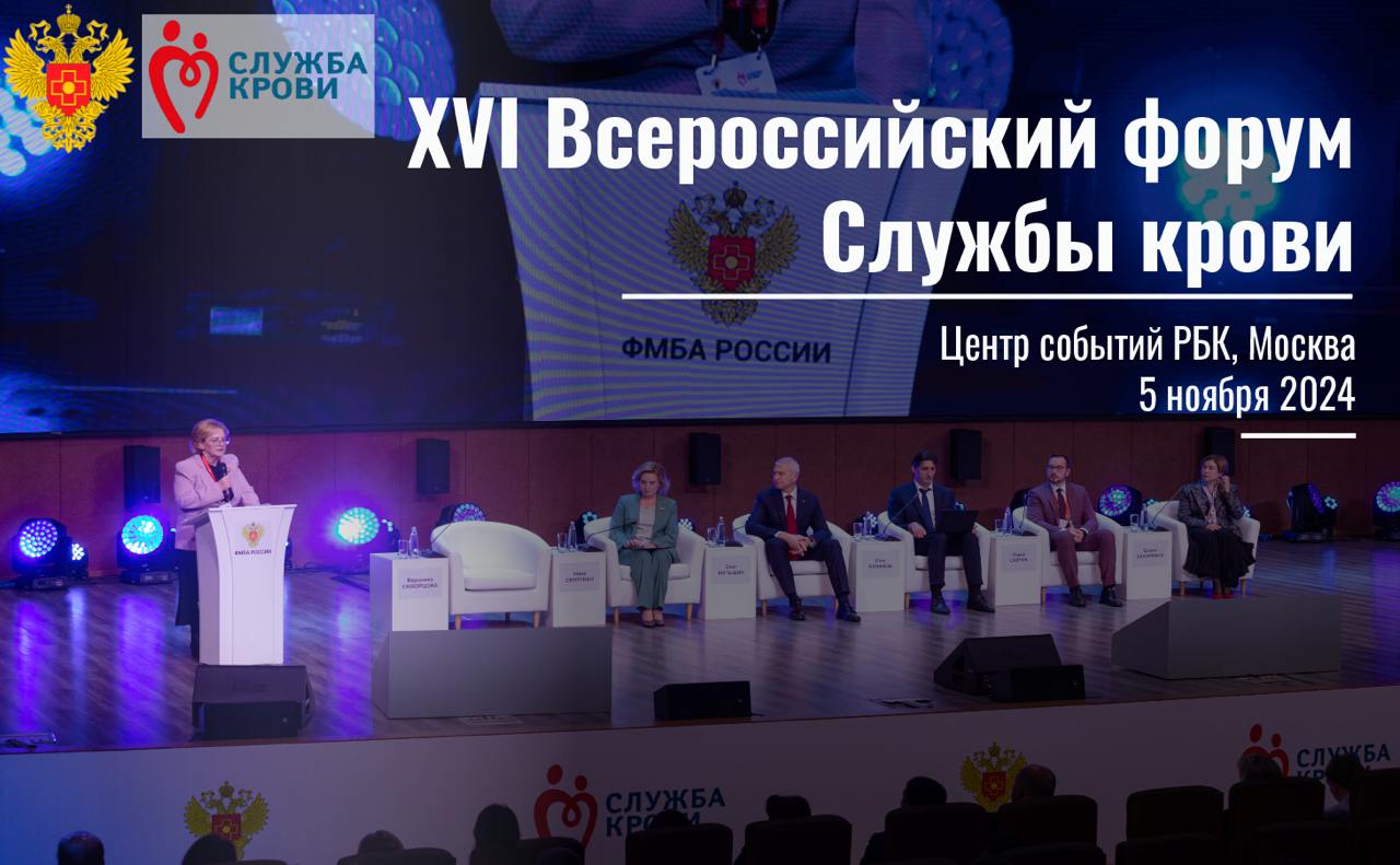 В России стартовало онлайн-голосование за лучших трансфузиологов страны!!!